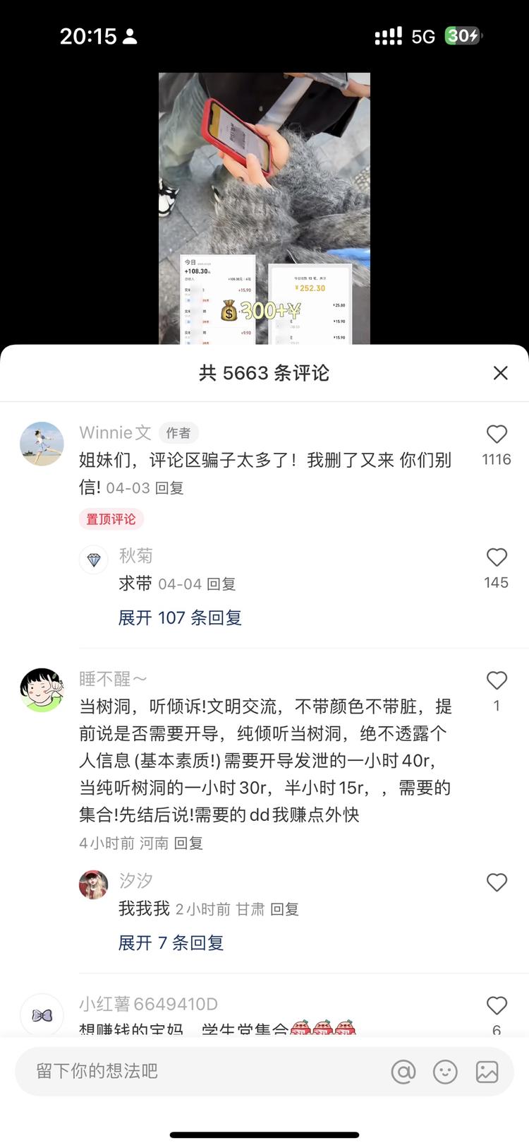 副业评论区截流当倾听树洞….-网创风向标论坛-网络创业-网创圈