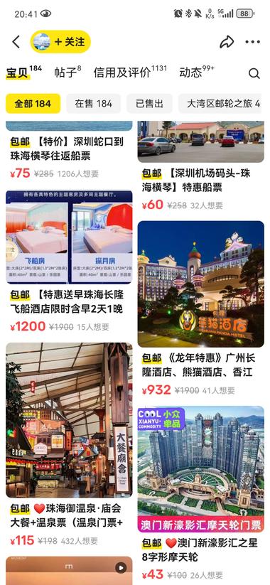 刷到闲鱼上卖船票，酒店，景区等等热门….-网创风向标论坛-网络创业-网创圈