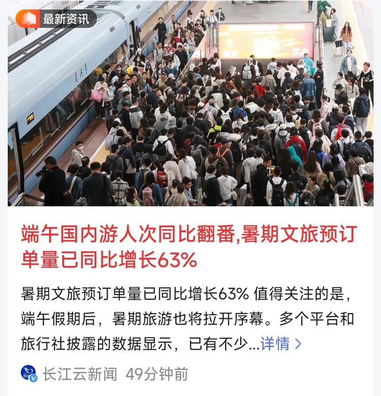 端午国内游出游人次同比翻番，暑期文….-网创风向标论坛-网络创业-网创圈