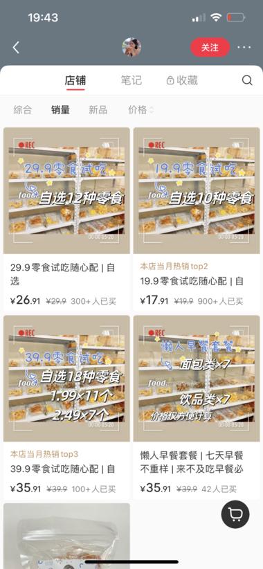 小红书自选零食，线上零食店。
直播间….-网创风向标论坛-网络创业-网创圈