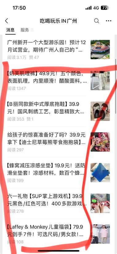本地公众号商家广告越来越难接，广告越来….-网创风向标论坛-网络创业-网创圈