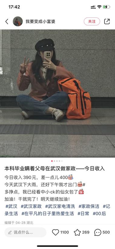 感觉最近失业焦虑又有了，在小红书随便….-网创风向标论坛-网络创业-网创圈
