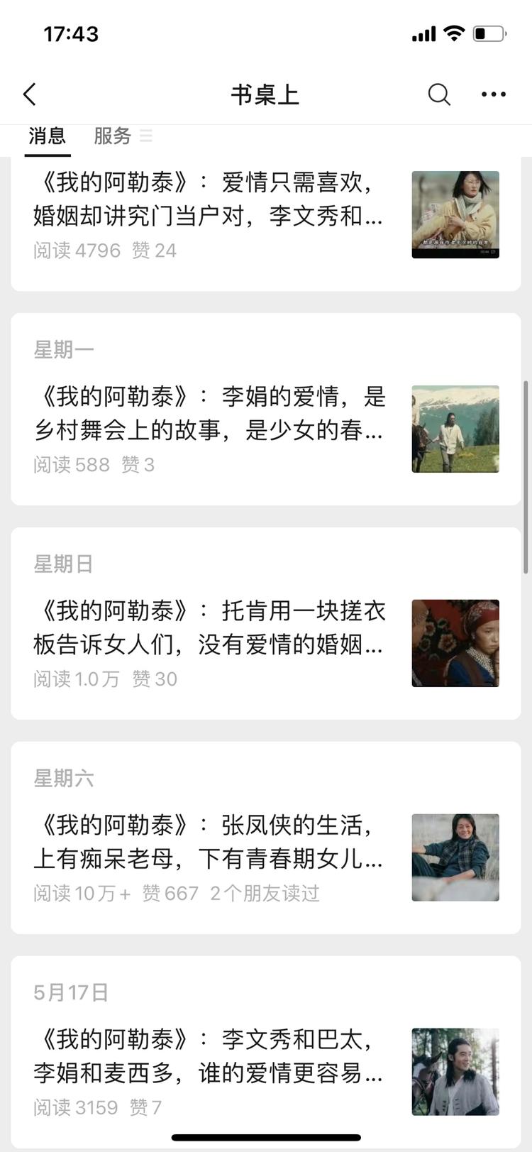 公众号文章，多条文章一直蹭同一个电影….-网创风向标论坛-网络创业-网创圈