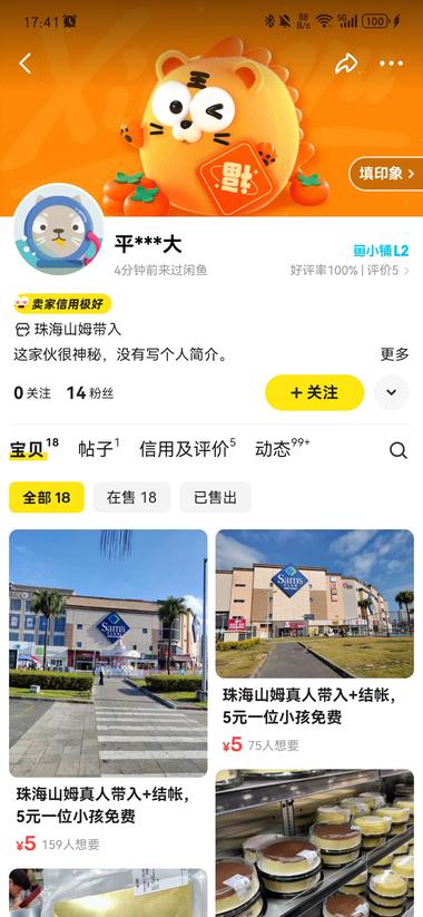 刷到闲鱼，山姆真人带入+结帐，5r一….-网创风向标论坛-网络创业-网创圈