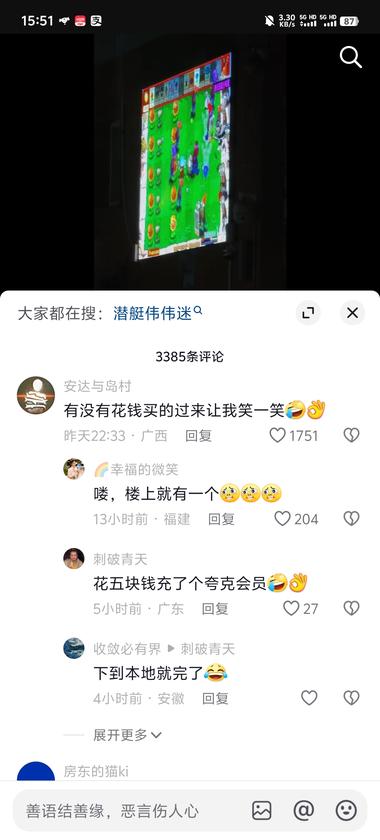发现一个在大学生中很流行的游戏，植物大….-网创风向标论坛-网络创业-网创圈