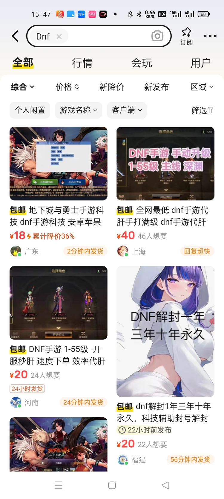 地下城与勇士最火的游戏之一现在手游上….-网创风向标论坛-网络创业-网创圈