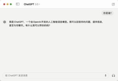 ChatGPT有MacOS客户端了。-网创风向标论坛-网络创业-网创圈
