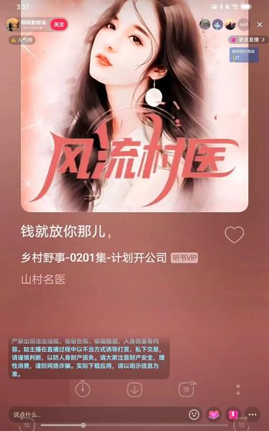 抖音无人直播，听书app自动播放小….-网创风向标论坛-网络创业-网创圈