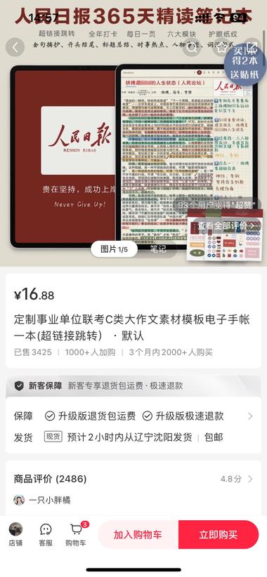 小红书卖人民日报精读笔记，用于事业单….-网创风向标论坛-网络创业-网创圈