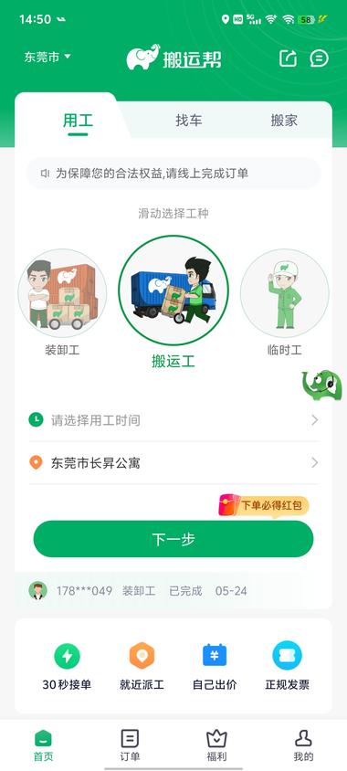 搬运帮app，老板可以解决临时工，装….-网创风向标论坛-网络创业-网创圈