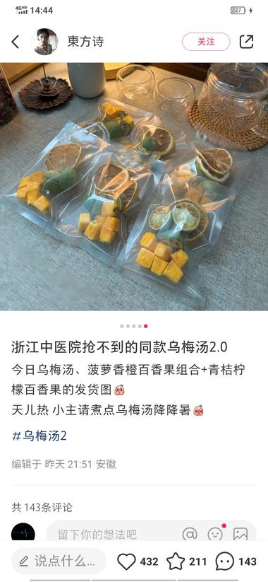 小红书中医类饮品很多，关注度很高-网创风向标论坛-网络创业-网创圈