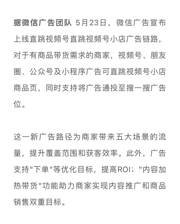 微信广告上线直跳视频号广告链路….-网创风向标论坛-网络创业-网创圈
