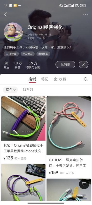 在小红书做手工数据线，均价一百多，售卖了 8….-网创风向标论坛-网络创业-网创圈