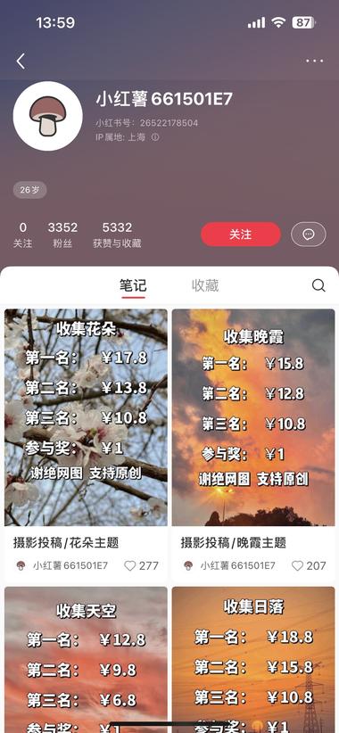 小红书上通过收集美丽的风景让大家在评….-网创风向标论坛-网络创业-网创圈