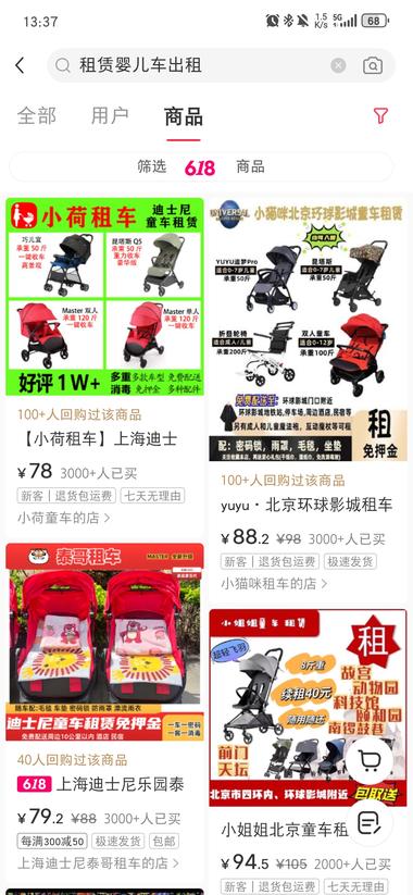 刷到闲鱼在大型人流旺的景区提供租赁婴….-网创风向标论坛-网络创业-网创圈