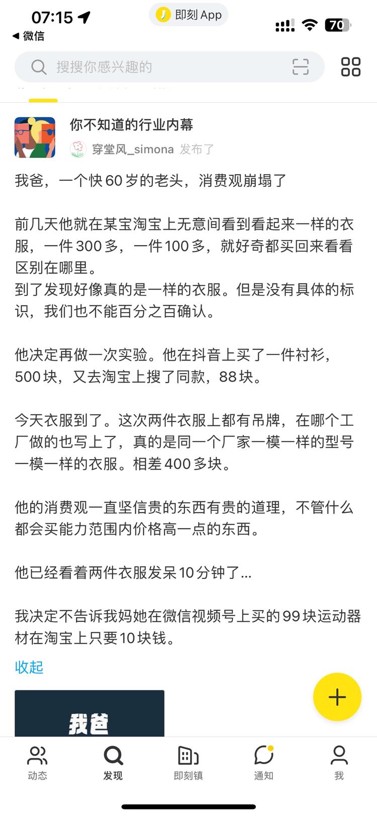 发现信息差，多跟老年人聊聊-网创风向标论坛-网络创业-网创圈