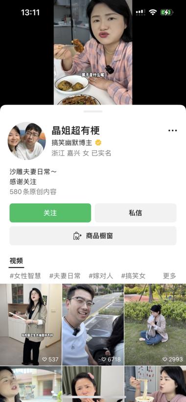 夫妻俩拍段子起号带货，店铺销量达到10….-网创风向标论坛-网络创业-网创圈