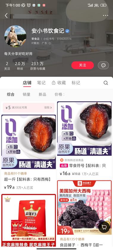 小零食，西梅、经典麻辣小王子….-网创风向标论坛-网络创业-网创圈