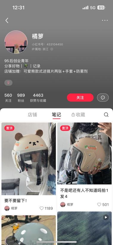 先好看的小姐姐拍戴头盔照片 然后主页….-网创风向标论坛-网络创业-网创圈