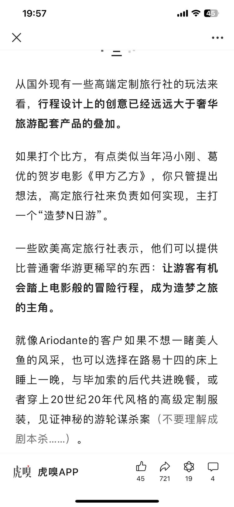 国外小众高端定制游玩法，在常规旅游城….-网创风向标论坛-网络创业-网创圈