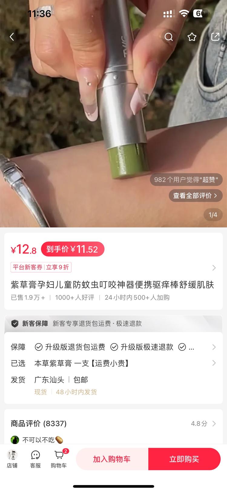 夏天痛点 驱蚊类 
近期热度很高 马上天气越….-网创风向标论坛-网络创业-网创圈