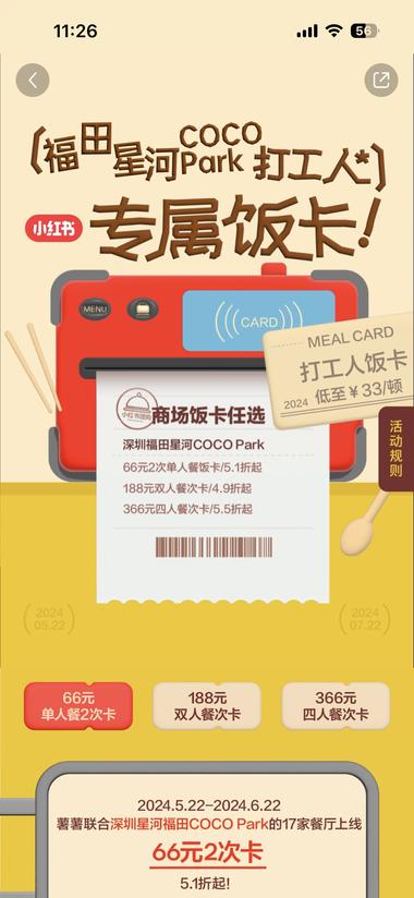 小红书开始推本地生活了，深圳已经开….-网创风向标论坛-网络创业-网创圈