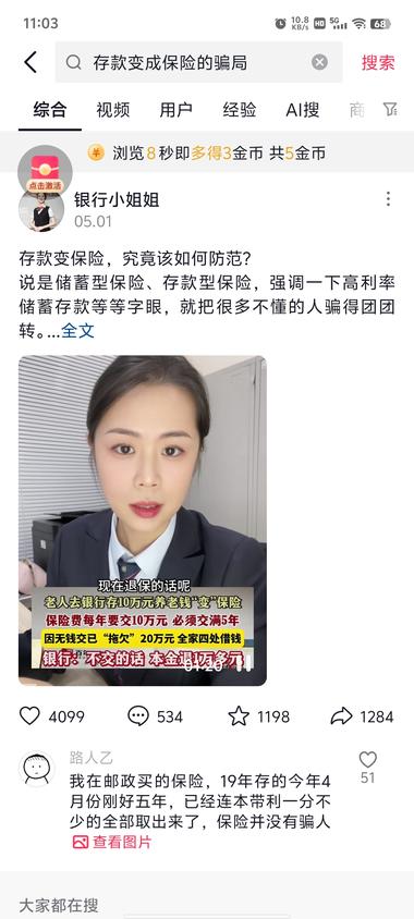 去银行存款变保险骗局
很多人都上当….-网创风向标论坛-网络创业-网创圈