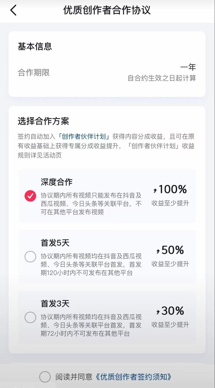 头条下架了中视频计划，上架了创作者伙….-网创风向标论坛-网络创业-网创圈