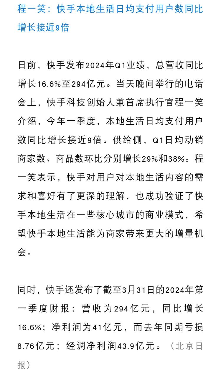快手本地生活日均支付用户数同比增长接….-网创风向标论坛-网络创业-网创圈