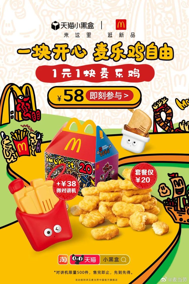 麦当劳「对讲机」活动火爆， App 崩溃
….-网创风向标论坛-网络创业-网创圈