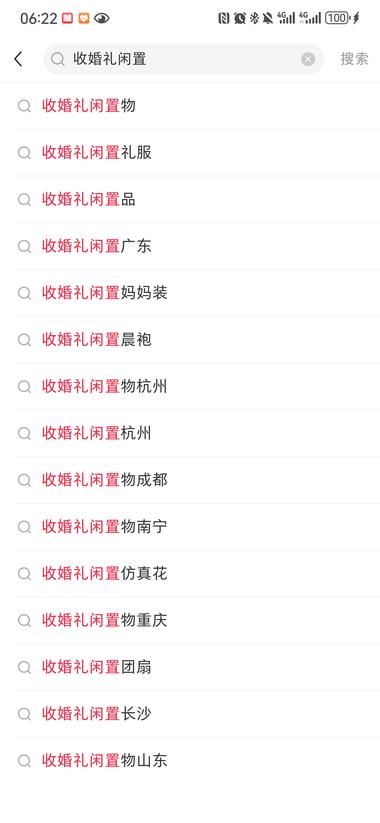 小红书刷到收婚礼闲置
点开评论区的….-网创风向标论坛-网络创业-网创圈