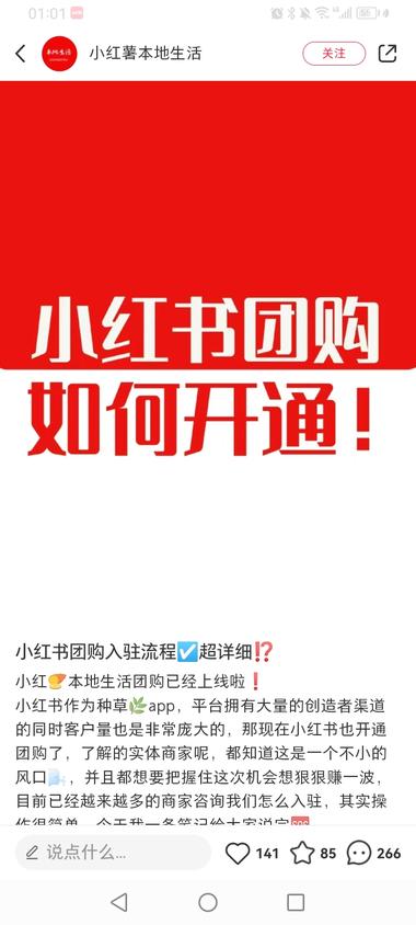 小红书上线本地生活团购，素人也可模仿….-网创风向标论坛-网络创业-网创圈
