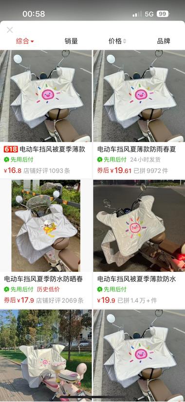 电动车夏季防晒，还能挡风挡雨，72个….-网创风向标论坛-网络创业-网创圈