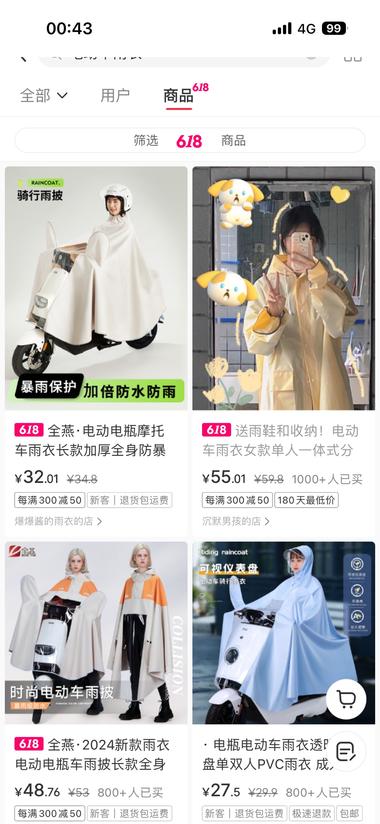 人设大学生，卖的是电动车雨衣，几百粉….-网创风向标论坛-网络创业-网创圈