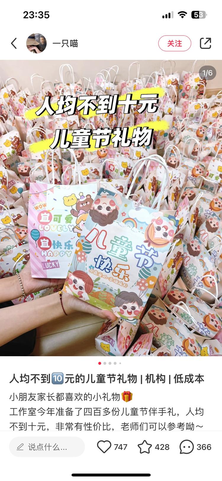 六一儿童节快到了，这种笔记数据都很高….-网创风向标论坛-网络创业-网创圈