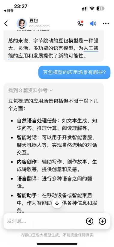 抖音推出的AI语音助手豆包，除了官….-网创风向标论坛-网络创业-网创圈