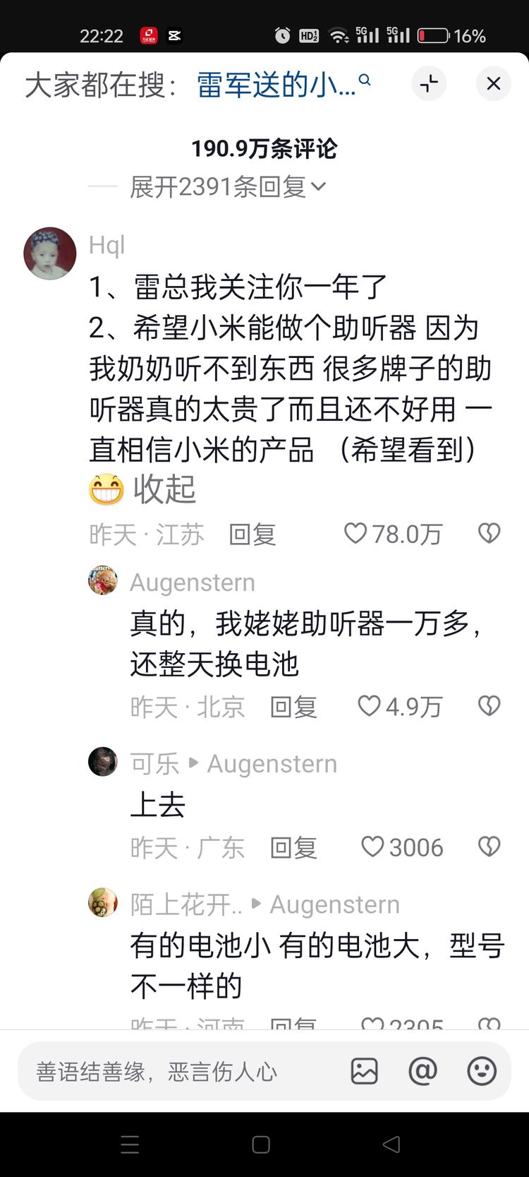在雷军的评论区里有一条评论，有78万….-网创风向标论坛-网络创业-网创圈