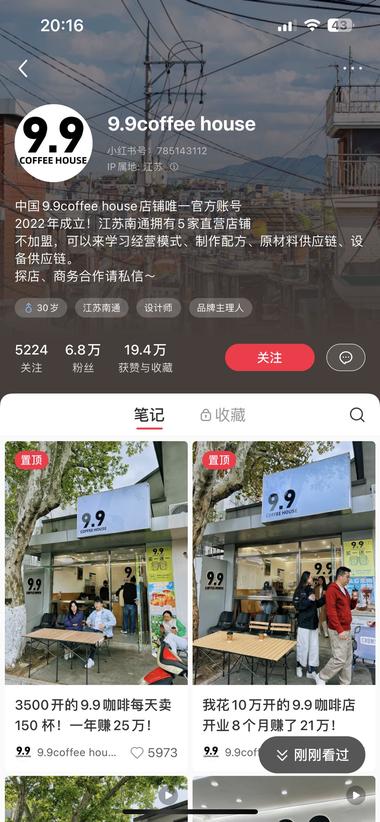 最近10元手冲咖啡阿姨?了，然后刷到….-网创风向标论坛-网络创业-网创圈