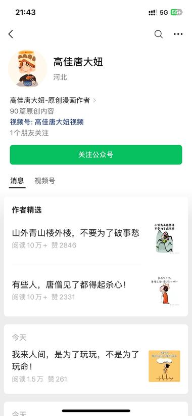 这个公众号，虽然是老号了，但是21年….-网创风向标论坛-网络创业-网创圈