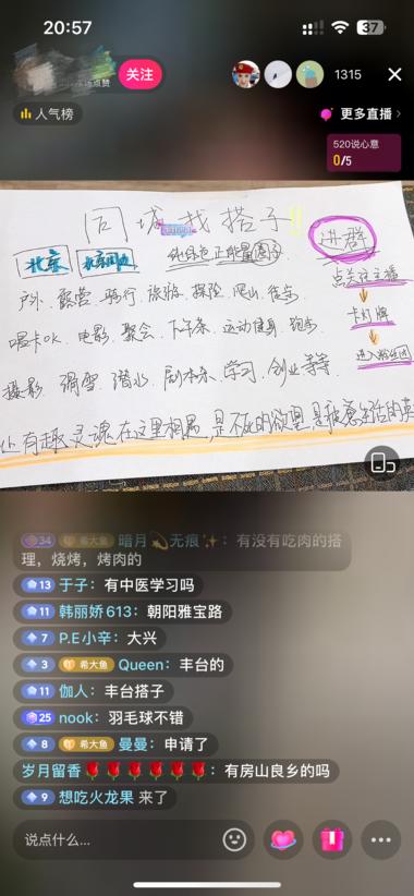 直播“同城找一起玩的搭子”，没有什么….-网创风向标论坛-网络创业-网创圈