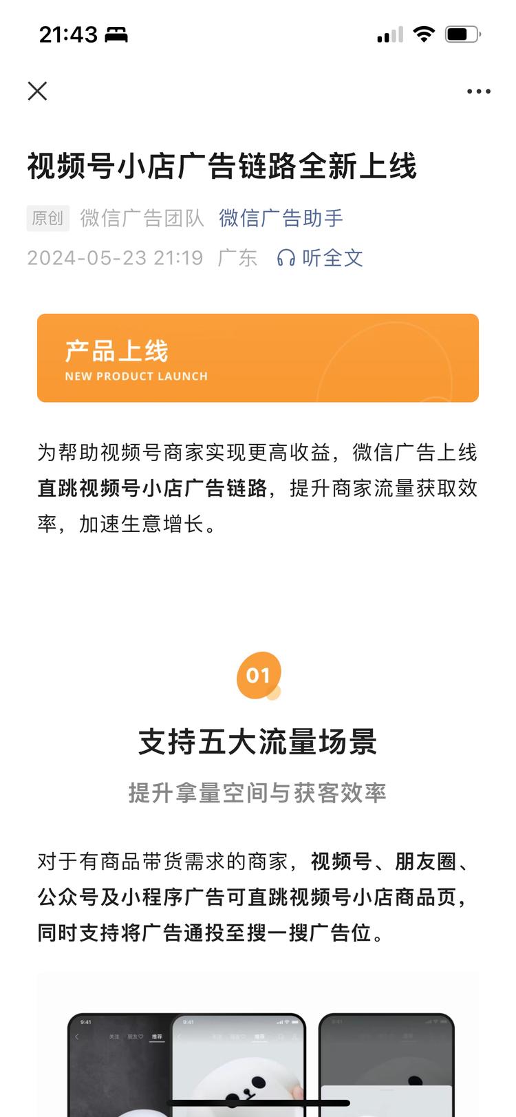 视频号小店广告上新-网创风向标论坛-网络创业-网创圈