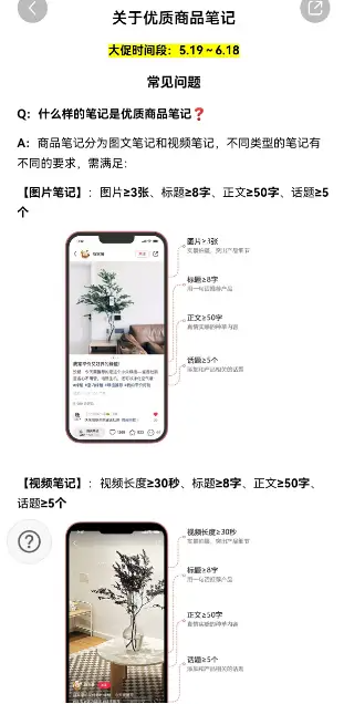 优质小红书商品笔记标准，平台有流量扶持
 ….-网创风向标论坛-网络创业-网创圈
