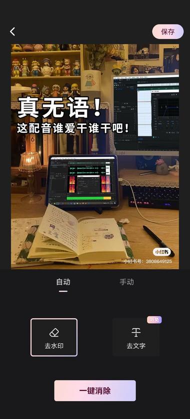 Wink app，可以消除掉图片上的文….-网创风向标论坛-网络创业-网创圈