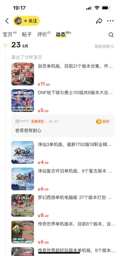 这几天DNF手游公测，各种怀旧单机游….-网创风向标论坛-网络创业-网创圈