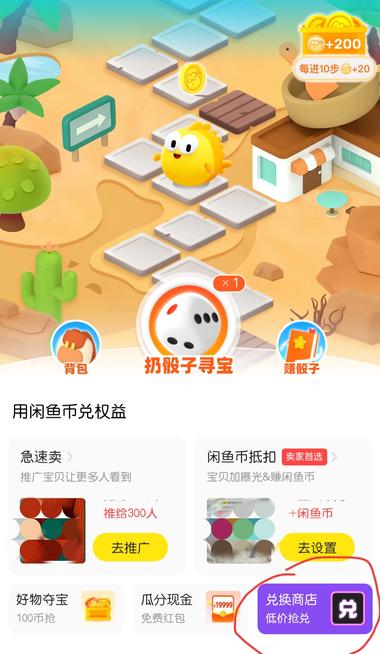 闲鱼近几天才出的一个兑换商城，在招商….-网创风向标论坛-网络创业-网创圈