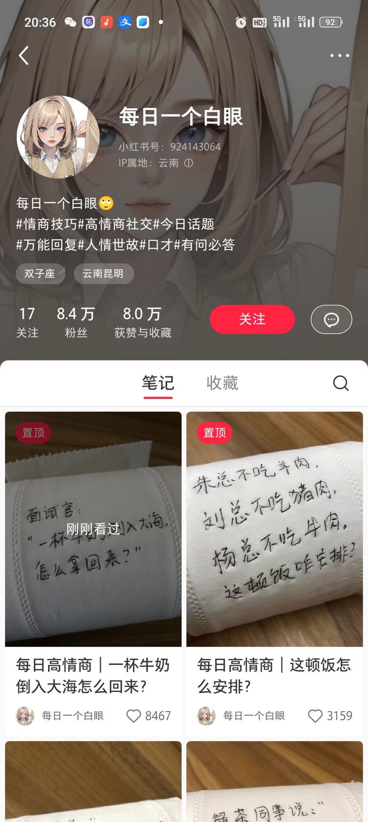 这种账号真的很容易涨粉，其实这些话，….-网创风向标论坛-网络创业-网创圈