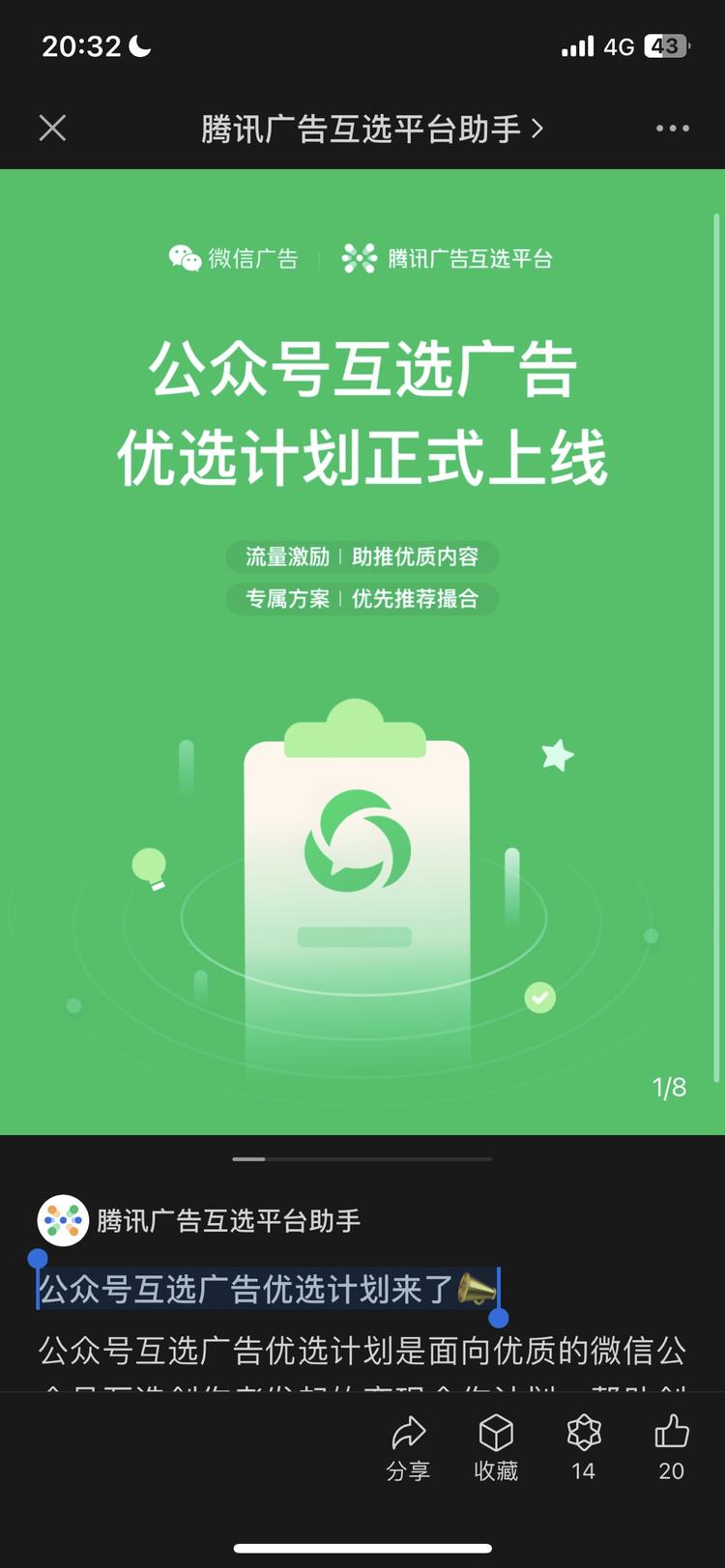 公众号互选广告优选计划来了….-网创风向标论坛-网络创业-网创圈