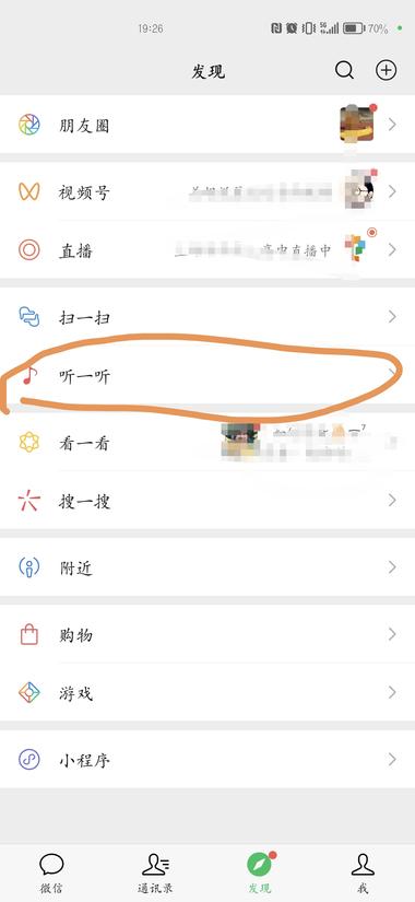 微信加上了听一听，这是要参加听播….-网创风向标论坛-网络创业-网创圈