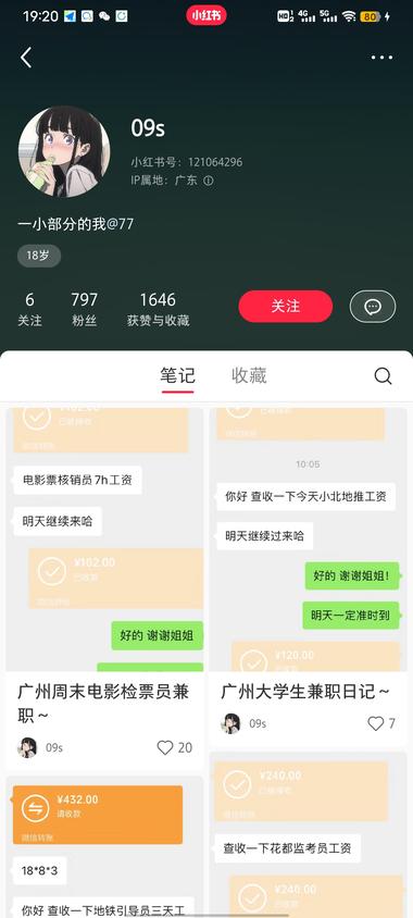 小红书的同城兼职粉打法
实测有效，需….-网创风向标论坛-网络创业-网创圈