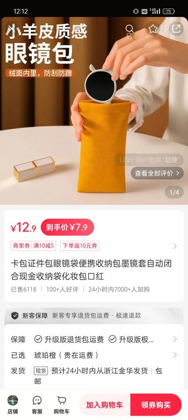 小红书卖这个卡包证件眼镜袋，7.9一….-网创风向标论坛-网络创业-网创圈